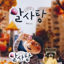 가족뮤지컬 <알사탕> 이미지