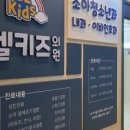 엘키즈의원 이미지