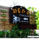 파트라슈 애견 펜션 이미지
