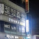 버디노래연습장 - 의왕시 봇들로 34 | 버디노래연습장