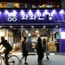 와와안경 이미지