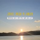 해파랑길 38코스 바우길 06구간 이미지