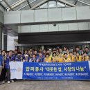(사)부산밥퍼나눔공동체 부산일보