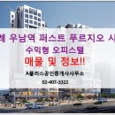 퍼스트플러스공인중개사사무소 이미지