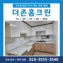 영성동로~영성동로18번길(삼산3휴먼시아1단지아파트남측) | 인천 부평구 삼산동 휴먼시아 입주청소 전후 비교
