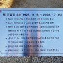 제6보병사단 조달진 소위 전적비(흉상) 제막식 이미지