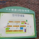 세원가경골아파트 이미지