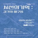 서귀포예술의전당 전시실 이미지