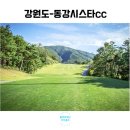 동강시스타 골프장 | 영월 동강 시스타cc 5월 부부라운드 후기:“굽이치는 동강과 산세를 품은 영월의 숨은 뷰 맛집 골프장” ⛳