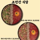 조만간식당 - 중구 용유서로423번길 29 | 조만간식당