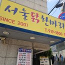 서울닭한마리 | [길음역 맛집] 서울닭한마리 재방문후기! (메뉴 가격 위치 장소)