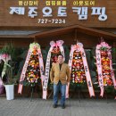 제주오토캠핑