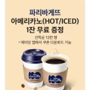 파리바게뜨 세종호수공원점
