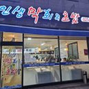 인생막회&초밥 네이버블로그