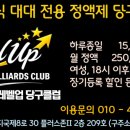 명지당구클럽 이미지