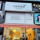 너구리부엌 이미지