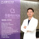 원플러스치과의원 이미지