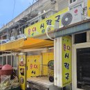 통영잔치국수 | 통영 서호시장 맛집 훈이시락국! 가성비 좋은 시락국 메뉴와 주차