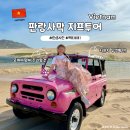 천인목장 | 나트랑 당일치기 일정 추천 판랑사막투어 지프투어 스냅투어 옷차림 주의사항 꿀팁