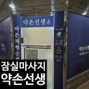 삼손약손 | 잠실마사지 약손선생에서 받은 전신바디관리 녹아요 녹아