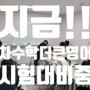 차수학더큰영어학원