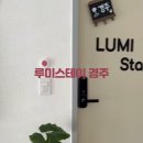 루미스테이 - 고양시 덕양구 용현로 27 | 루미스테이