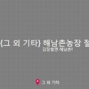해남촌 이미지