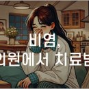 동작한의원 티스토리