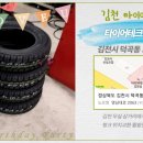 타이어테크 김천점 이미지