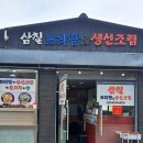 [진해] 경화동 삼칠보리밥&amp;생선조림 이미지