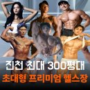 (진천헬스장 충북혁신도시헬스장 티엠짐 진천점) 혼자 운동하다가 티엠짐에 오시는 분들의 공통점