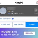 쿠팡체험단 첫번째 선정 후기! 12월 3일(화) 상품 리스트