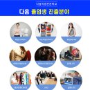 다옴직업전문학원 이미지