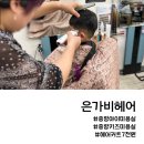 1339 | 중랑구 키즈미용실 은가비헤어 신내양원점 남아커트 후기