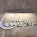 푸른솔한의원 | 왓츠인마이블로그 챌린지 10월 막주에 시작한 메디앤컬 필라테스