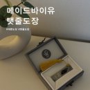 중앙사거리~국민은행오거리 | 탯줄도장제작 메이드바이유, 감성적인 특허디자인의 예쁜도장
