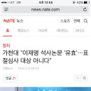 가천대 "이재명 석사논문 '유효' 표절 심사 대상 아니다" 이미지