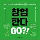 창업GO
