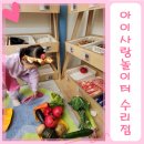 옷만들기 중고급 | 군포 아이사랑놀이터 수리점 후기 (예약, 시설, 주차, 수유실 등 가족센터점과 비교)