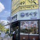 면식당효자전주대점 | 전주 면식당 효자전주대점 _ 전주대 맛집 추천 후기