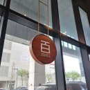 남양유업 제주지점 | 국밥먹고 아이스크림으로 후식까지 백미당 해운대 신라스테이점 해운대디저트카페 존맛 추천