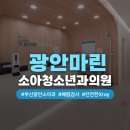 광안마린소아청소년과의원 이미지