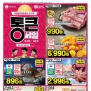 롯데할인마트
