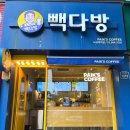 빽다방낙성대역점 이미지