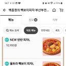 빽보이피자 부산부전역점 네이버블로그