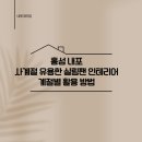 한샘리하우스홍성인테리어내포 이미지