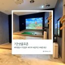 굿샷 스크린 골프 | 호평동 GDR 스크린골프 “7굿샷 골프존” 내돈내산 후기