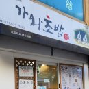 가와초밥