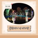 스테이 별앤송 | [경기 가평] 글램핑 남이섬·아침 고요수목원 숙소 가평 글램스테이 후기