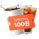 연제구-100 | 히스피 연제점 :: 아메리카노 100원 이벤트 후기